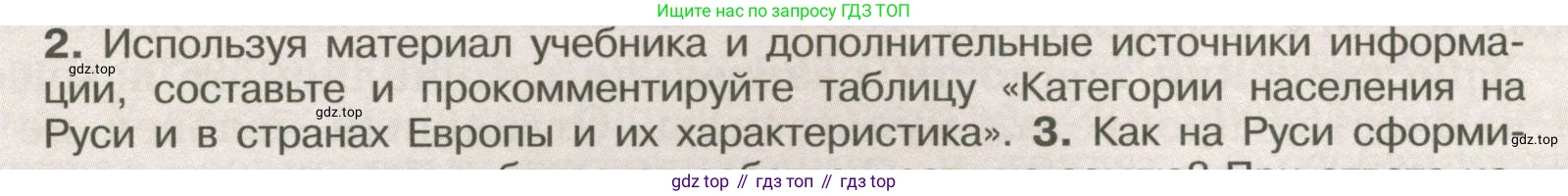 История России, 6 класс Учебник, авторы: Арсентьев Николай Михайлович, Данилов Александр Анатольевич, Стефанович Пётр Сергеевич, Токарева Александра Яковлевна, Торкунов Анатолий Васильевич, Дмитриев Андрей Петрович, издательство Просвещение, Москва, 2023, белого цвета, Часть 1, страница 76, номер 2, Условие