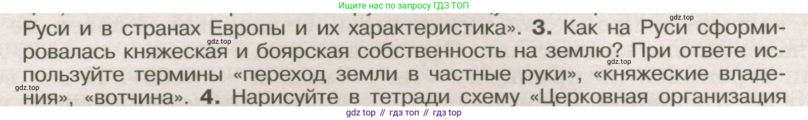 История России, 6 класс Учебник, авторы: Арсентьев Николай Михайлович, Данилов Александр Анатольевич, Стефанович Пётр Сергеевич, Токарева Александра Яковлевна, Торкунов Анатолий Васильевич, Дмитриев Андрей Петрович, издательство Просвещение, Москва, 2023, белого цвета, Часть 1, страница 76, номер 3, Условие