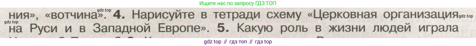 История России, 6 класс Учебник, авторы: Арсентьев Николай Михайлович, Данилов Александр Анатольевич, Стефанович Пётр Сергеевич, Токарева Александра Яковлевна, Торкунов Анатолий Васильевич, Дмитриев Андрей Петрович, издательство Просвещение, Москва, 2023, белого цвета, Часть 1, страница 76, номер 4, Условие
