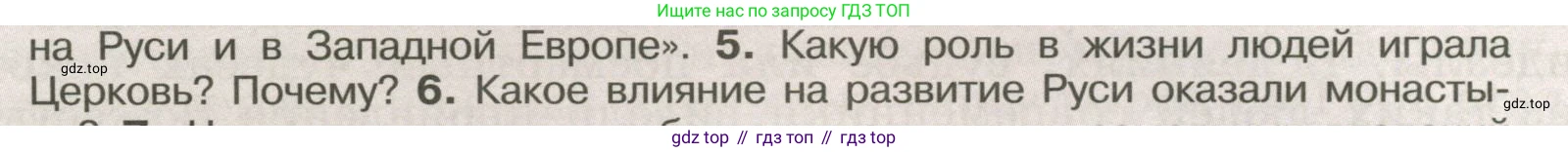 История России, 6 класс Учебник, авторы: Арсентьев Николай Михайлович, Данилов Александр Анатольевич, Стефанович Пётр Сергеевич, Токарева Александра Яковлевна, Торкунов Анатолий Васильевич, Дмитриев Андрей Петрович, издательство Просвещение, Москва, 2023, белого цвета, Часть 1, страница 76, номер 5, Условие