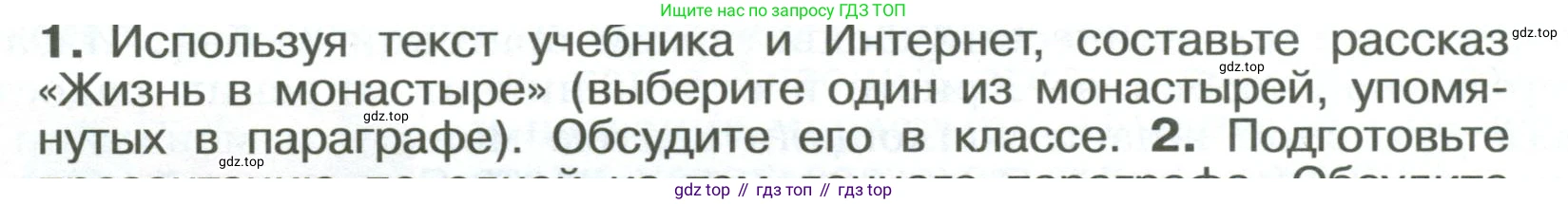 История России, 6 класс Учебник, авторы: Арсентьев Николай Михайлович, Данилов Александр Анатольевич, Стефанович Пётр Сергеевич, Токарева Александра Яковлевна, Торкунов Анатолий Васильевич, Дмитриев Андрей Петрович, издательство Просвещение, Москва, 2023, белого цвета, Часть 1, страница 76, номер 1, Условие