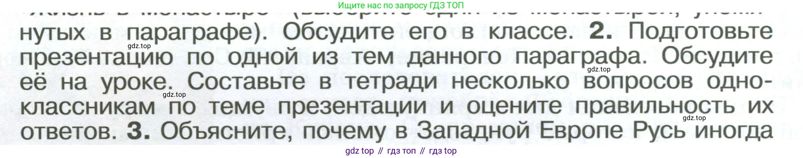 История России, 6 класс Учебник, авторы: Арсентьев Николай Михайлович, Данилов Александр Анатольевич, Стефанович Пётр Сергеевич, Токарева Александра Яковлевна, Торкунов Анатолий Васильевич, Дмитриев Андрей Петрович, издательство Просвещение, Москва, 2023, белого цвета, Часть 1, страница 76, номер 2, Условие