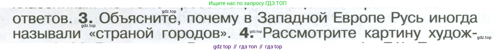 История России, 6 класс Учебник, авторы: Арсентьев Николай Михайлович, Данилов Александр Анатольевич, Стефанович Пётр Сергеевич, Токарева Александра Яковлевна, Торкунов Анатолий Васильевич, Дмитриев Андрей Петрович, издательство Просвещение, Москва, 2023, белого цвета, Часть 1, страница 76, номер 3, Условие