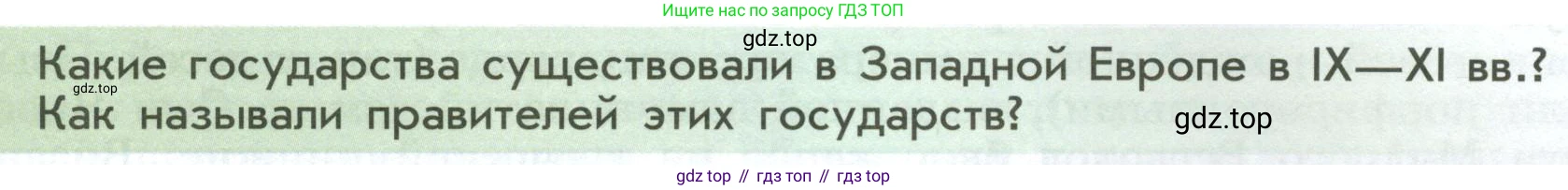История России, 6 класс Учебник, авторы: Арсентьев Николай Михайлович, Данилов Александр Анатольевич, Стефанович Пётр Сергеевич, Токарева Александра Яковлевна, Торкунов Анатолий Васильевич, Дмитриев Андрей Петрович, издательство Просвещение, Москва, 2023, белого цвета, Часть 1, страница 77, Условие