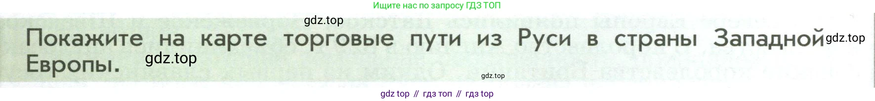 История России, 6 класс Учебник, авторы: Арсентьев Николай Михайлович, Данилов Александр Анатольевич, Стефанович Пётр Сергеевич, Токарева Александра Яковлевна, Торкунов Анатолий Васильевич, Дмитриев Андрей Петрович, издательство Просвещение, Москва, 2023, белого цвета, Часть 1, страница 78, Условие