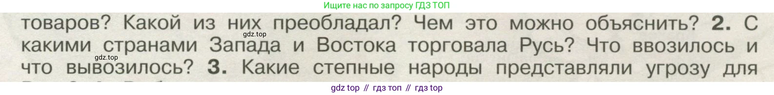 История России, 6 класс Учебник, авторы: Арсентьев Николай Михайлович, Данилов Александр Анатольевич, Стефанович Пётр Сергеевич, Токарева Александра Яковлевна, Торкунов Анатолий Васильевич, Дмитриев Андрей Петрович, издательство Просвещение, Москва, 2023, белого цвета, Часть 1, страница 81, номер 2, Условие