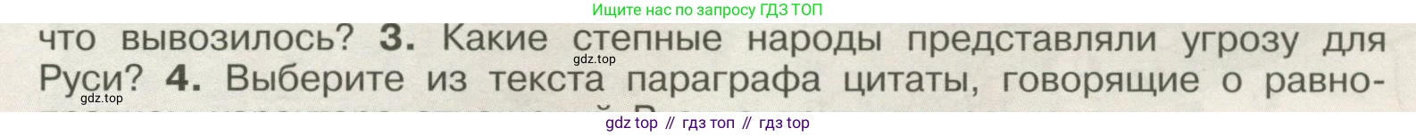 История России, 6 класс Учебник, авторы: Арсентьев Николай Михайлович, Данилов Александр Анатольевич, Стефанович Пётр Сергеевич, Токарева Александра Яковлевна, Торкунов Анатолий Васильевич, Дмитриев Андрей Петрович, издательство Просвещение, Москва, 2023, белого цвета, Часть 1, страница 81, номер 3, Условие