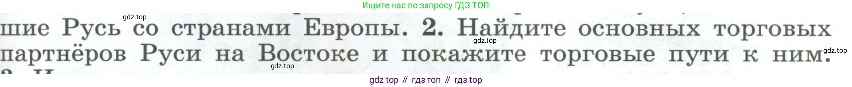 История России, 6 класс Учебник, авторы: Арсентьев Николай Михайлович, Данилов Александр Анатольевич, Стефанович Пётр Сергеевич, Токарева Александра Яковлевна, Торкунов Анатолий Васильевич, Дмитриев Андрей Петрович, издательство Просвещение, Москва, 2023, белого цвета, Часть 1, страница 81, номер 2, Условие