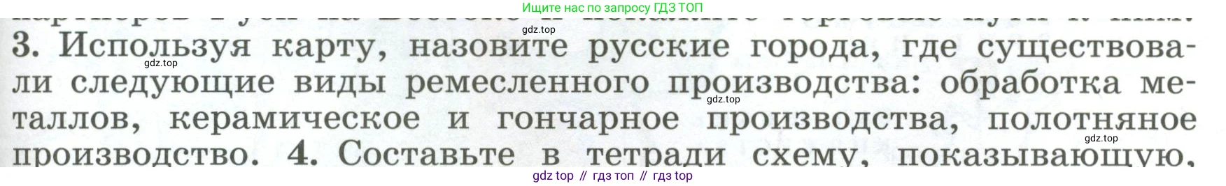История России, 6 класс Учебник, авторы: Арсентьев Николай Михайлович, Данилов Александр Анатольевич, Стефанович Пётр Сергеевич, Токарева Александра Яковлевна, Торкунов Анатолий Васильевич, Дмитриев Андрей Петрович, издательство Просвещение, Москва, 2023, белого цвета, Часть 1, страница 81, номер 3, Условие