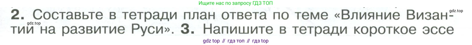 История России, 6 класс Учебник, авторы: Арсентьев Николай Михайлович, Данилов Александр Анатольевич, Стефанович Пётр Сергеевич, Токарева Александра Яковлевна, Торкунов Анатолий Васильевич, Дмитриев Андрей Петрович, издательство Просвещение, Москва, 2023, белого цвета, Часть 1, страница 81, номер 2, Условие
