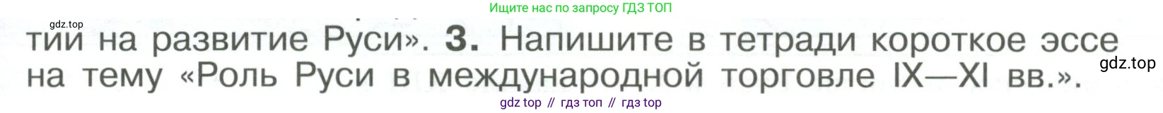 История России, 6 класс Учебник, авторы: Арсентьев Николай Михайлович, Данилов Александр Анатольевич, Стефанович Пётр Сергеевич, Токарева Александра Яковлевна, Торкунов Анатолий Васильевич, Дмитриев Андрей Петрович, издательство Просвещение, Москва, 2023, белого цвета, Часть 1, страница 81, номер 3, Условие