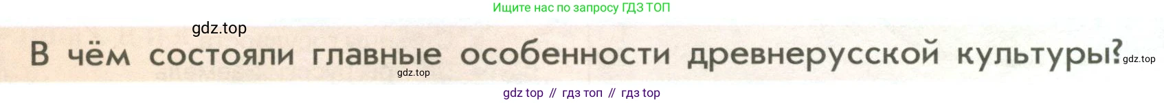 История России, 6 класс Учебник, авторы: Арсентьев Николай Михайлович, Данилов Александр Анатольевич, Стефанович Пётр Сергеевич, Токарева Александра Яковлевна, Торкунов Анатолий Васильевич, Дмитриев Андрей Петрович, издательство Просвещение, Москва, 2023, белого цвета, Часть 1, страница 84, Условие
