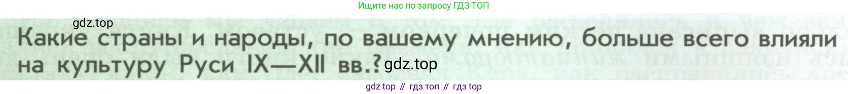 История России, 6 класс Учебник, авторы: Арсентьев Николай Михайлович, Данилов Александр Анатольевич, Стефанович Пётр Сергеевич, Токарева Александра Яковлевна, Торкунов Анатолий Васильевич, Дмитриев Андрей Петрович, издательство Просвещение, Москва, 2023, белого цвета, Часть 1, страница 85, Условие