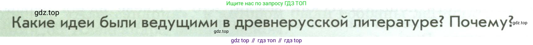 История России, 6 класс Учебник, авторы: Арсентьев Николай Михайлович, Данилов Александр Анатольевич, Стефанович Пётр Сергеевич, Токарева Александра Яковлевна, Торкунов Анатолий Васильевич, Дмитриев Андрей Петрович, издательство Просвещение, Москва, 2023, белого цвета, Часть 1, страница 88, Условие