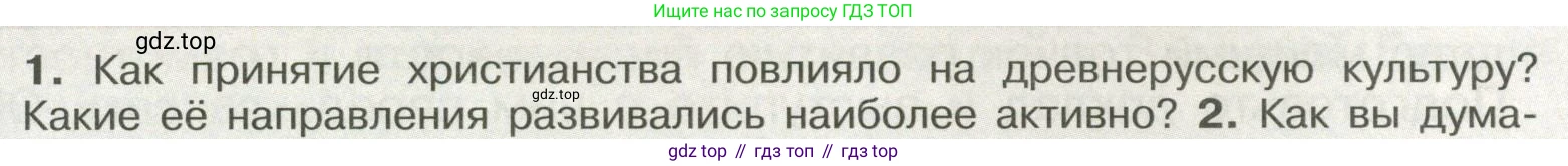 История России, 6 класс Учебник, авторы: Арсентьев Николай Михайлович, Данилов Александр Анатольевич, Стефанович Пётр Сергеевич, Токарева Александра Яковлевна, Торкунов Анатолий Васильевич, Дмитриев Андрей Петрович, издательство Просвещение, Москва, 2023, белого цвета, Часть 1, страница 91, номер 1, Условие
