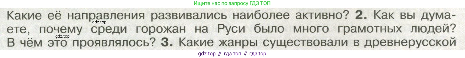История России, 6 класс Учебник, авторы: Арсентьев Николай Михайлович, Данилов Александр Анатольевич, Стефанович Пётр Сергеевич, Токарева Александра Яковлевна, Торкунов Анатолий Васильевич, Дмитриев Андрей Петрович, издательство Просвещение, Москва, 2023, белого цвета, Часть 1, страница 91, номер 2, Условие