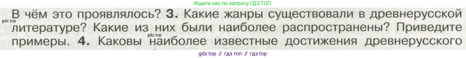 История России, 6 класс Учебник, авторы: Арсентьев Николай Михайлович, Данилов Александр Анатольевич, Стефанович Пётр Сергеевич, Токарева Александра Яковлевна, Торкунов Анатолий Васильевич, Дмитриев Андрей Петрович, издательство Просвещение, Москва, 2023, белого цвета, Часть 1, страница 91, номер 3, Условие