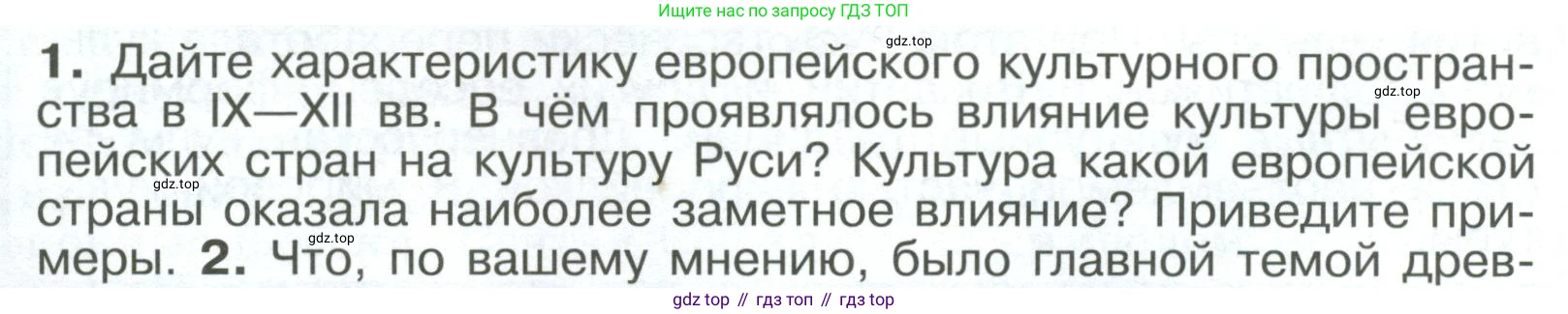 История России, 6 класс Учебник, авторы: Арсентьев Николай Михайлович, Данилов Александр Анатольевич, Стефанович Пётр Сергеевич, Токарева Александра Яковлевна, Торкунов Анатолий Васильевич, Дмитриев Андрей Петрович, издательство Просвещение, Москва, 2023, белого цвета, Часть 1, страница 92, номер 1, Условие