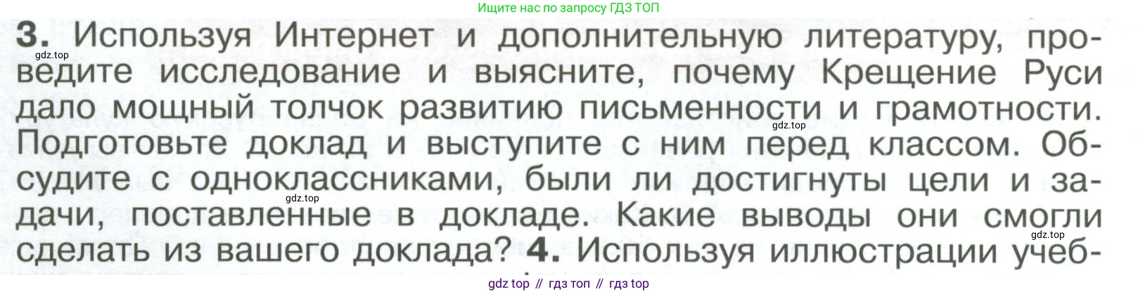 История России, 6 класс Учебник, авторы: Арсентьев Николай Михайлович, Данилов Александр Анатольевич, Стефанович Пётр Сергеевич, Токарева Александра Яковлевна, Торкунов Анатолий Васильевич, Дмитриев Андрей Петрович, издательство Просвещение, Москва, 2023, белого цвета, Часть 1, страница 92, номер 3, Условие