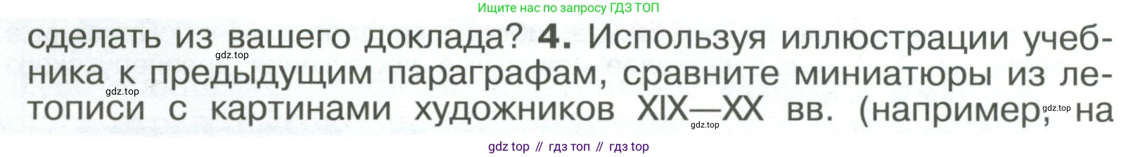 История России, 6 класс Учебник, авторы: Арсентьев Николай Михайлович, Данилов Александр Анатольевич, Стефанович Пётр Сергеевич, Токарева Александра Яковлевна, Торкунов Анатолий Васильевич, Дмитриев Андрей Петрович, издательство Просвещение, Москва, 2023, белого цвета, Часть 1, страница 92, номер 4, Условие