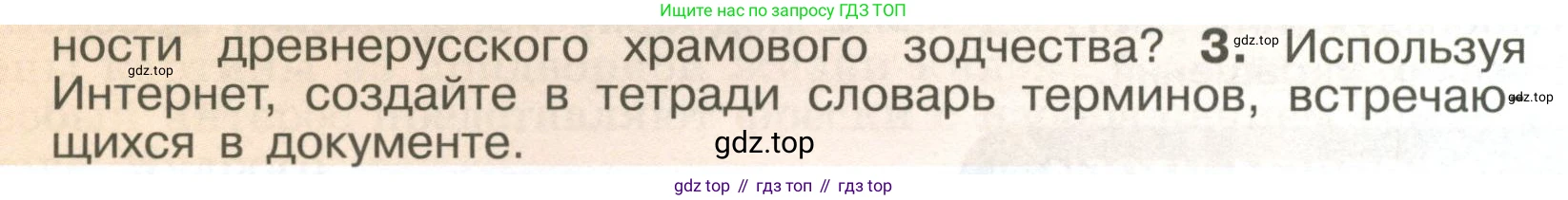 История России, 6 класс Учебник, авторы: Арсентьев Николай Михайлович, Данилов Александр Анатольевич, Стефанович Пётр Сергеевич, Токарева Александра Яковлевна, Торкунов Анатолий Васильевич, Дмитриев Андрей Петрович, издательство Просвещение, Москва, 2023, белого цвета, Часть 1, страница 92, номер 3, Условие