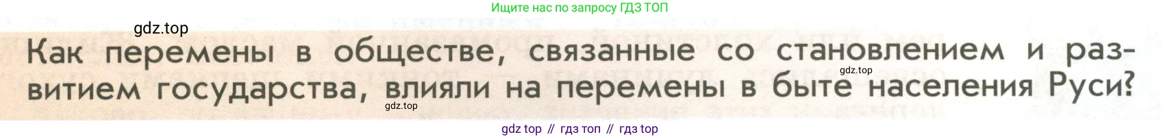 История России, 6 класс Учебник, авторы: Арсентьев Николай Михайлович, Данилов Александр Анатольевич, Стефанович Пётр Сергеевич, Токарева Александра Яковлевна, Торкунов Анатолий Васильевич, Дмитриев Андрей Петрович, издательство Просвещение, Москва, 2023, белого цвета, Часть 1, страница 93, Условие