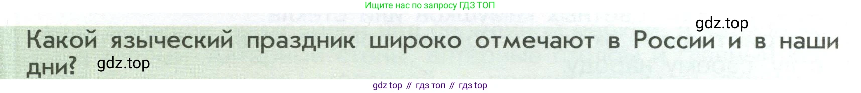 История России, 6 класс Учебник, авторы: Арсентьев Николай Михайлович, Данилов Александр Анатольевич, Стефанович Пётр Сергеевич, Токарева Александра Яковлевна, Торкунов Анатолий Васильевич, Дмитриев Андрей Петрович, издательство Просвещение, Москва, 2023, белого цвета, Часть 1, страница 94, Условие