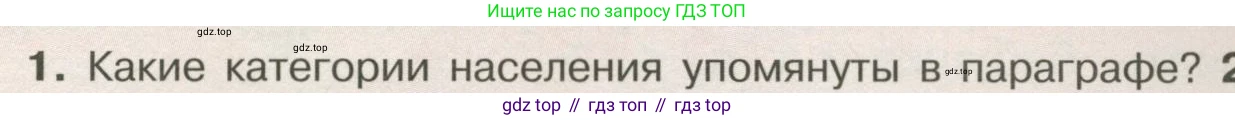История России, 6 класс Учебник, авторы: Арсентьев Николай Михайлович, Данилов Александр Анатольевич, Стефанович Пётр Сергеевич, Токарева Александра Яковлевна, Торкунов Анатолий Васильевич, Дмитриев Андрей Петрович, издательство Просвещение, Москва, 2023, белого цвета, Часть 1, страница 97, номер 1, Условие