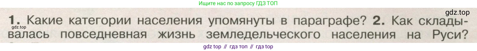 История России, 6 класс Учебник, авторы: Арсентьев Николай Михайлович, Данилов Александр Анатольевич, Стефанович Пётр Сергеевич, Токарева Александра Яковлевна, Торкунов Анатолий Васильевич, Дмитриев Андрей Петрович, издательство Просвещение, Москва, 2023, белого цвета, Часть 1, страница 97, номер 2, Условие