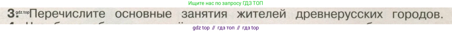 История России, 6 класс Учебник, авторы: Арсентьев Николай Михайлович, Данилов Александр Анатольевич, Стефанович Пётр Сергеевич, Токарева Александра Яковлевна, Торкунов Анатолий Васильевич, Дмитриев Андрей Петрович, издательство Просвещение, Москва, 2023, белого цвета, Часть 1, страница 97, номер 3, Условие
