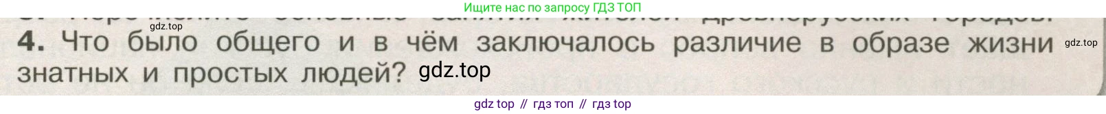 История России, 6 класс Учебник, авторы: Арсентьев Николай Михайлович, Данилов Александр Анатольевич, Стефанович Пётр Сергеевич, Токарева Александра Яковлевна, Торкунов Анатолий Васильевич, Дмитриев Андрей Петрович, издательство Просвещение, Москва, 2023, белого цвета, Часть 1, страница 97, номер 4, Условие