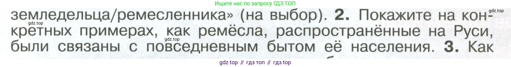 История России, 6 класс Учебник, авторы: Арсентьев Николай Михайлович, Данилов Александр Анатольевич, Стефанович Пётр Сергеевич, Токарева Александра Яковлевна, Торкунов Анатолий Васильевич, Дмитриев Андрей Петрович, издательство Просвещение, Москва, 2023, белого цвета, Часть 1, страница 97, номер 2, Условие
