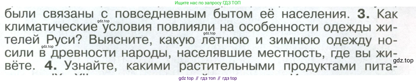 История России, 6 класс Учебник, авторы: Арсентьев Николай Михайлович, Данилов Александр Анатольевич, Стефанович Пётр Сергеевич, Токарева Александра Яковлевна, Торкунов Анатолий Васильевич, Дмитриев Андрей Петрович, издательство Просвещение, Москва, 2023, белого цвета, Часть 1, страница 97, номер 3, Условие