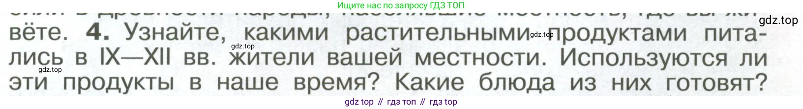 История России, 6 класс Учебник, авторы: Арсентьев Николай Михайлович, Данилов Александр Анатольевич, Стефанович Пётр Сергеевич, Токарева Александра Яковлевна, Торкунов Анатолий Васильевич, Дмитриев Андрей Петрович, издательство Просвещение, Москва, 2023, белого цвета, Часть 1, страница 97, номер 4, Условие