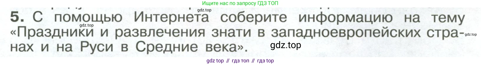 История России, 6 класс Учебник, авторы: Арсентьев Николай Михайлович, Данилов Александр Анатольевич, Стефанович Пётр Сергеевич, Токарева Александра Яковлевна, Торкунов Анатолий Васильевич, Дмитриев Андрей Петрович, издательство Просвещение, Москва, 2023, белого цвета, Часть 1, страница 97, номер 5, Условие