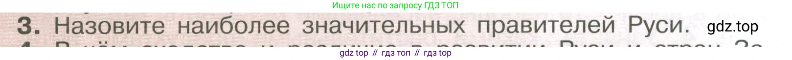 История России, 6 класс Учебник, авторы: Арсентьев Николай Михайлович, Данилов Александр Анатольевич, Стефанович Пётр Сергеевич, Токарева Александра Яковлевна, Торкунов Анатолий Васильевич, Дмитриев Андрей Петрович, издательство Просвещение, Москва, 2023, белого цвета, Часть 1, страница 98, номер 3, Условие