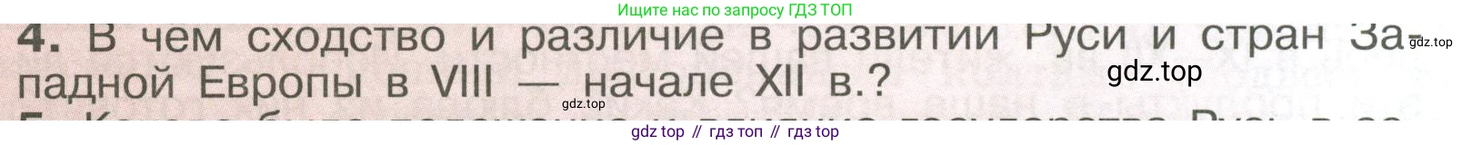 История России, 6 класс Учебник, авторы: Арсентьев Николай Михайлович, Данилов Александр Анатольевич, Стефанович Пётр Сергеевич, Токарева Александра Яковлевна, Торкунов Анатолий Васильевич, Дмитриев Андрей Петрович, издательство Просвещение, Москва, 2023, белого цвета, Часть 1, страница 98, номер 4, Условие