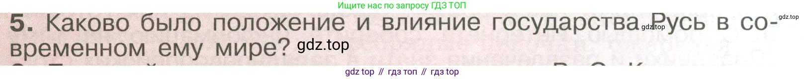 История России, 6 класс Учебник, авторы: Арсентьев Николай Михайлович, Данилов Александр Анатольевич, Стефанович Пётр Сергеевич, Токарева Александра Яковлевна, Торкунов Анатолий Васильевич, Дмитриев Андрей Петрович, издательство Просвещение, Москва, 2023, белого цвета, Часть 1, страница 98, номер 5, Условие