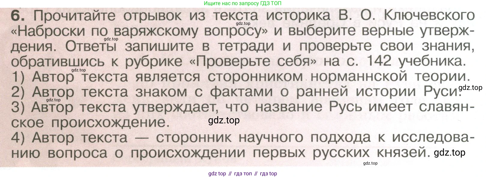 История России, 6 класс Учебник, авторы: Арсентьев Николай Михайлович, Данилов Александр Анатольевич, Стефанович Пётр Сергеевич, Токарева Александра Яковлевна, Торкунов Анатолий Васильевич, Дмитриев Андрей Петрович, издательство Просвещение, Москва, 2023, белого цвета, Часть 1, страница 98, номер 6, Условие
