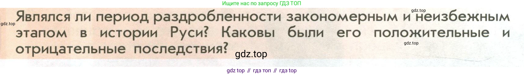 История России, 6 класс Учебник, авторы: Арсентьев Николай Михайлович, Данилов Александр Анатольевич, Стефанович Пётр Сергеевич, Токарева Александра Яковлевна, Торкунов Анатолий Васильевич, Дмитриев Андрей Петрович, издательство Просвещение, Москва, 2023, белого цвета, Часть 1, страница 100, Условие