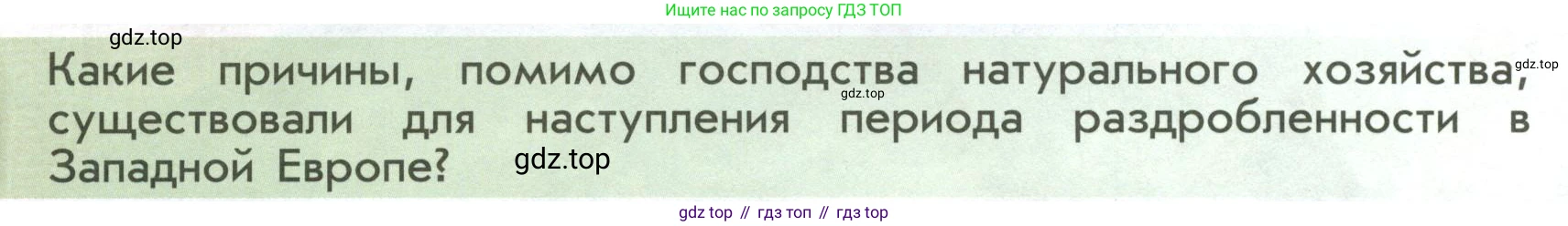 История России, 6 класс Учебник, авторы: Арсентьев Николай Михайлович, Данилов Александр Анатольевич, Стефанович Пётр Сергеевич, Токарева Александра Яковлевна, Торкунов Анатолий Васильевич, Дмитриев Андрей Петрович, издательство Просвещение, Москва, 2023, белого цвета, Часть 1, страница 100, Условие