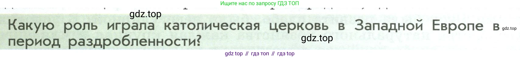 История России, 6 класс Учебник, авторы: Арсентьев Николай Михайлович, Данилов Александр Анатольевич, Стефанович Пётр Сергеевич, Токарева Александра Яковлевна, Торкунов Анатолий Васильевич, Дмитриев Андрей Петрович, издательство Просвещение, Москва, 2023, белого цвета, Часть 1, страница 102, Условие
