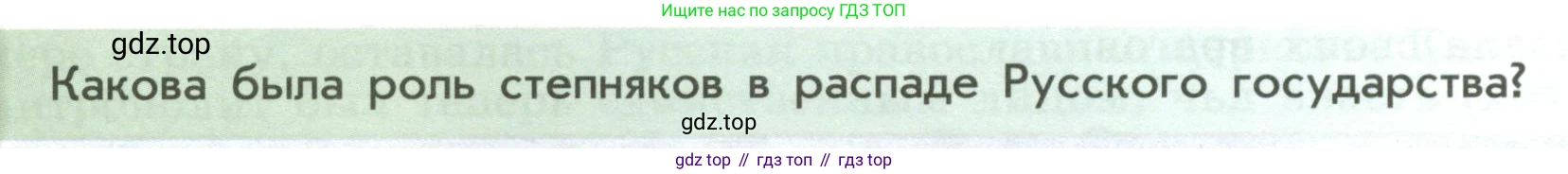 История России, 6 класс Учебник, авторы: Арсентьев Николай Михайлович, Данилов Александр Анатольевич, Стефанович Пётр Сергеевич, Токарева Александра Яковлевна, Торкунов Анатолий Васильевич, Дмитриев Андрей Петрович, издательство Просвещение, Москва, 2023, белого цвета, Часть 1, страница 104, Условие