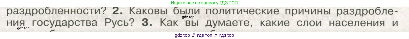 История России, 6 класс Учебник, авторы: Арсентьев Николай Михайлович, Данилов Александр Анатольевич, Стефанович Пётр Сергеевич, Токарева Александра Яковлевна, Торкунов Анатолий Васильевич, Дмитриев Андрей Петрович, издательство Просвещение, Москва, 2023, белого цвета, Часть 1, страница 107, номер 2, Условие
