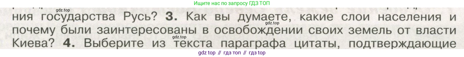 История России, 6 класс Учебник, авторы: Арсентьев Николай Михайлович, Данилов Александр Анатольевич, Стефанович Пётр Сергеевич, Токарева Александра Яковлевна, Торкунов Анатолий Васильевич, Дмитриев Андрей Петрович, издательство Просвещение, Москва, 2023, белого цвета, Часть 1, страница 107, номер 3, Условие