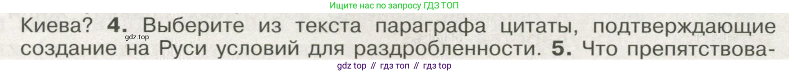 История России, 6 класс Учебник, авторы: Арсентьев Николай Михайлович, Данилов Александр Анатольевич, Стефанович Пётр Сергеевич, Токарева Александра Яковлевна, Торкунов Анатолий Васильевич, Дмитриев Андрей Петрович, издательство Просвещение, Москва, 2023, белого цвета, Часть 1, страница 107, номер 4, Условие