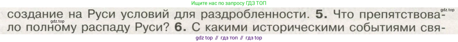История России, 6 класс Учебник, авторы: Арсентьев Николай Михайлович, Данилов Александр Анатольевич, Стефанович Пётр Сергеевич, Токарева Александра Яковлевна, Торкунов Анатолий Васильевич, Дмитриев Андрей Петрович, издательство Просвещение, Москва, 2023, белого цвета, Часть 1, страница 107, номер 5, Условие
