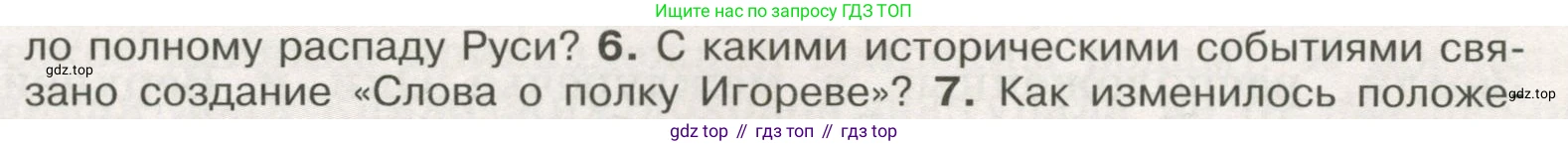История России, 6 класс Учебник, авторы: Арсентьев Николай Михайлович, Данилов Александр Анатольевич, Стефанович Пётр Сергеевич, Токарева Александра Яковлевна, Торкунов Анатолий Васильевич, Дмитриев Андрей Петрович, издательство Просвещение, Москва, 2023, белого цвета, Часть 1, страница 107, номер 6, Условие