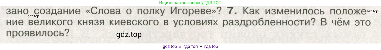 История России, 6 класс Учебник, авторы: Арсентьев Николай Михайлович, Данилов Александр Анатольевич, Стефанович Пётр Сергеевич, Токарева Александра Яковлевна, Торкунов Анатолий Васильевич, Дмитриев Андрей Петрович, издательство Просвещение, Москва, 2023, белого цвета, Часть 1, страница 107, номер 7, Условие