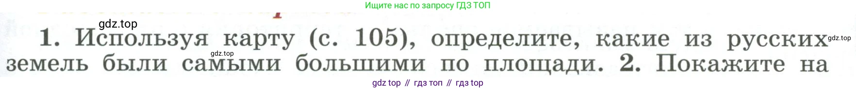 История России, 6 класс Учебник, авторы: Арсентьев Николай Михайлович, Данилов Александр Анатольевич, Стефанович Пётр Сергеевич, Токарева Александра Яковлевна, Торкунов Анатолий Васильевич, Дмитриев Андрей Петрович, издательство Просвещение, Москва, 2023, белого цвета, Часть 1, страница 107, номер 1, Условие